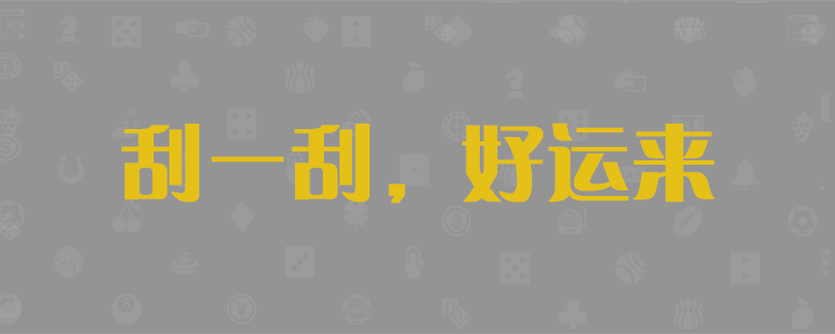 加拿大预测,最新走势,加拿大在线开奖预测,加拿大28走势预测,超准数据分析